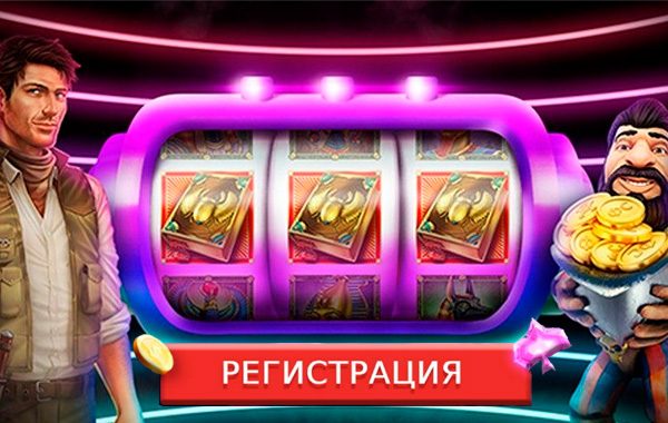 Регистрация